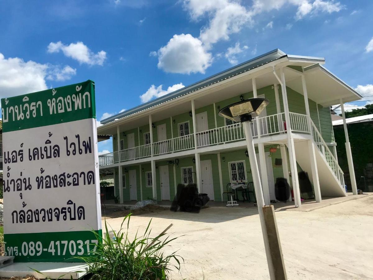 บ้านวิรา ห้องพัก ขอนแก่น ภายนอก รูปภาพ